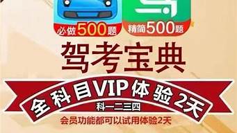 驾校一点通vip破解版_驾校一点通vip