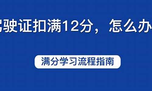 驾驶证满分考试考什么_驾驶证满分考试考什