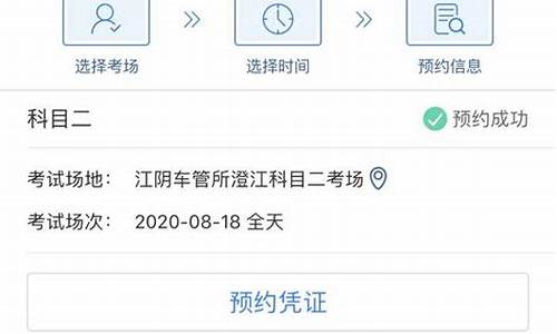 驾考科目二怎么预约_驾考科目二怎么预约考