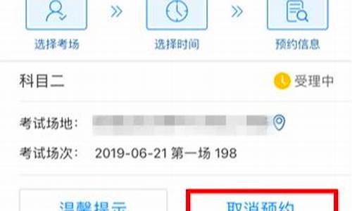 驾照预约成功了怎么取消考试_驾照预约成功