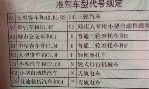 驾照c1e能开什么车_驾照C1E能开什么