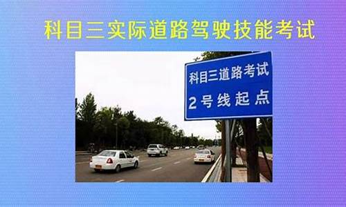 道路技能驾驶考试_道路技能驾驶考试是科目