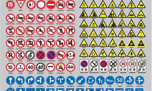道路交通标志牌图解大全_道路交通标志牌图