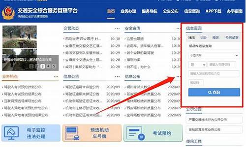 西安交通违章查询_西安交通违章查询官网