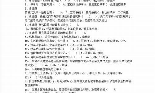 叉车科目一试题及答案_叉车科目一试题及答