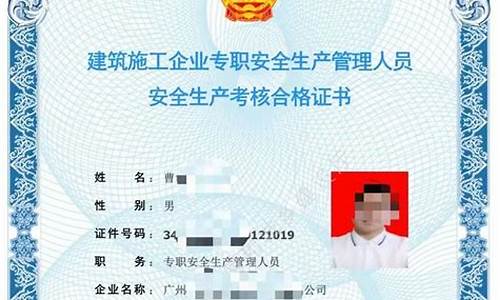 安全员c3证和c证有什么区别_安全员c证