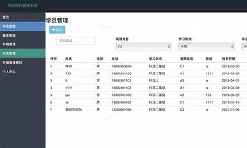 吉林省驾校管理系统_吉林省驾校管理系统官