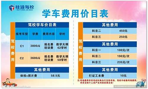 吉顺达驾校价目表_吉顺达驾校价目表最新