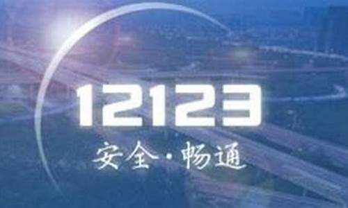 交管12123最近预约不了_交管1212