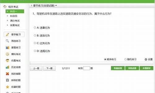 c1模拟考试科目一考题100道题