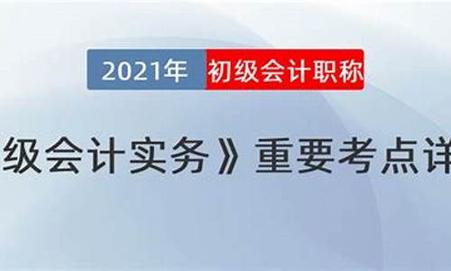 2021年初级会计报名时间_2021年初