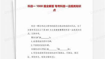 c1科目一1000题带答案并下载_c1科目一1000题带答案免费