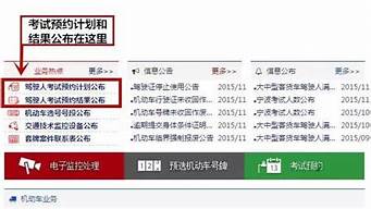 驾照考试预约官网_驾照考试预约官网入口