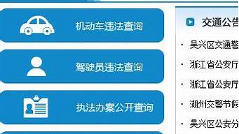 湖州交通违章查询官网_湖州交通违章查询官网电话