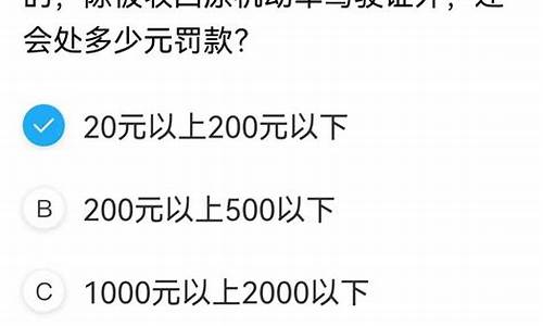 驾考各科目合格分数_驾考各科目合格分数怎么查询