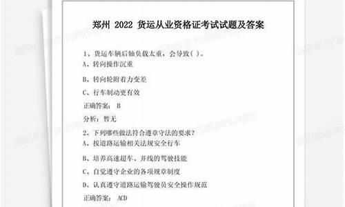 货运资格证考试试题_货运资格证考试试题题库