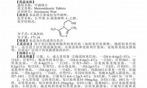 甲硝唑片使用说明书_葵花牌甲硝唑片使用说明书