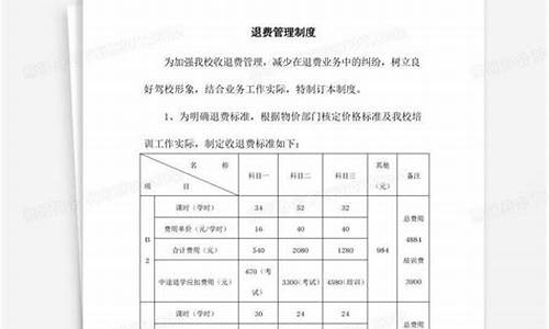 南昌驾校退费标准_南昌驾校退费标准及规定