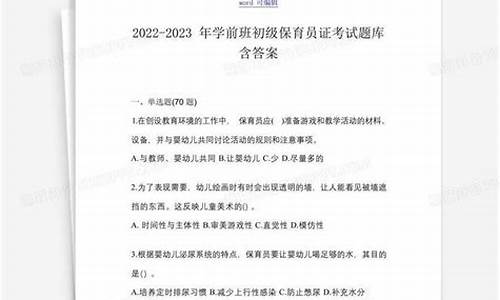 保育员初级考试题库模拟考试_保育员初级考试题库模拟考试及答案