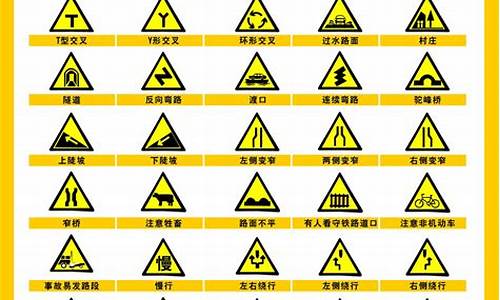 交通标识标志图解_交通标志及图解