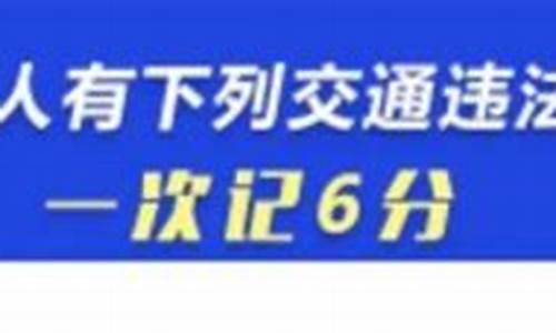 4月1号新交规公安部原文_2024新交规一览表